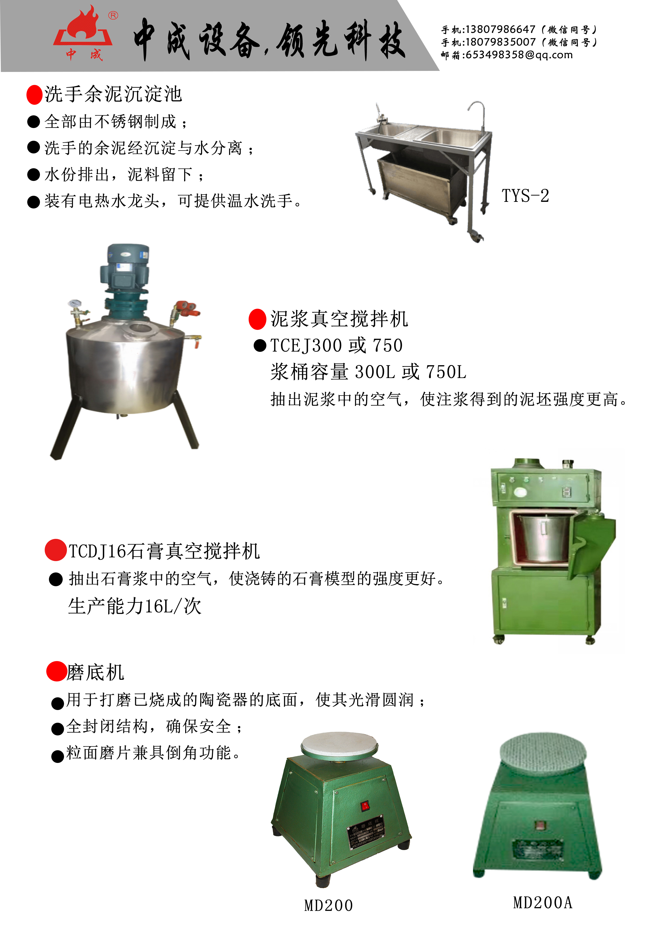 11洗手池，泥漿攪拌機.jpg